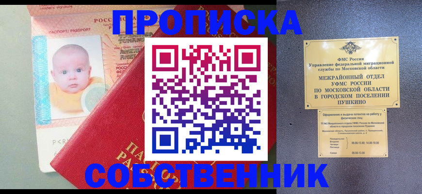 временная регистрация в Лакинске
