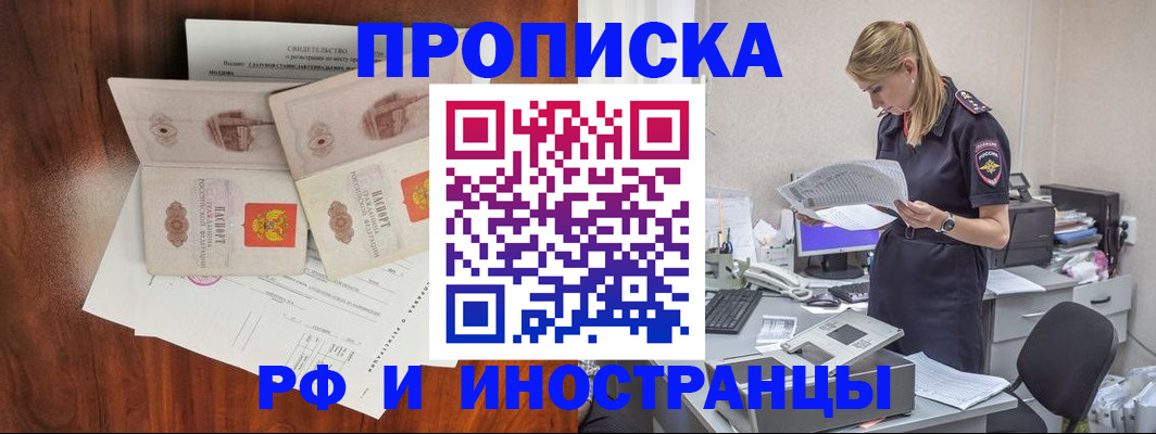 временная регистрация для всех в Лакинске