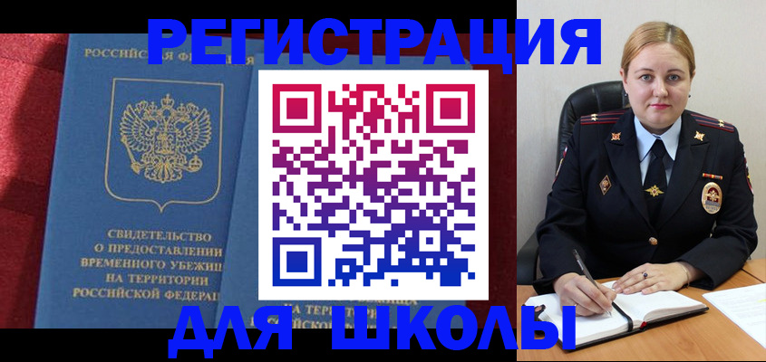 временная регистрация недорого в Лакинске
