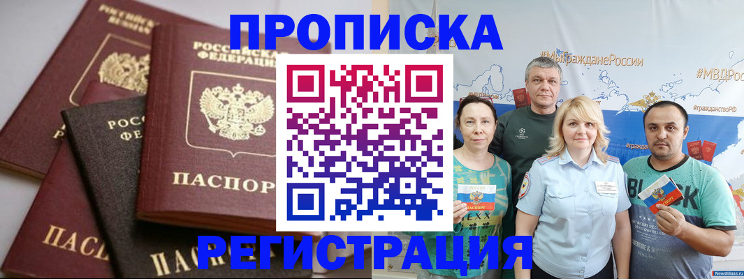 временная регистрация для всех в Лакинске